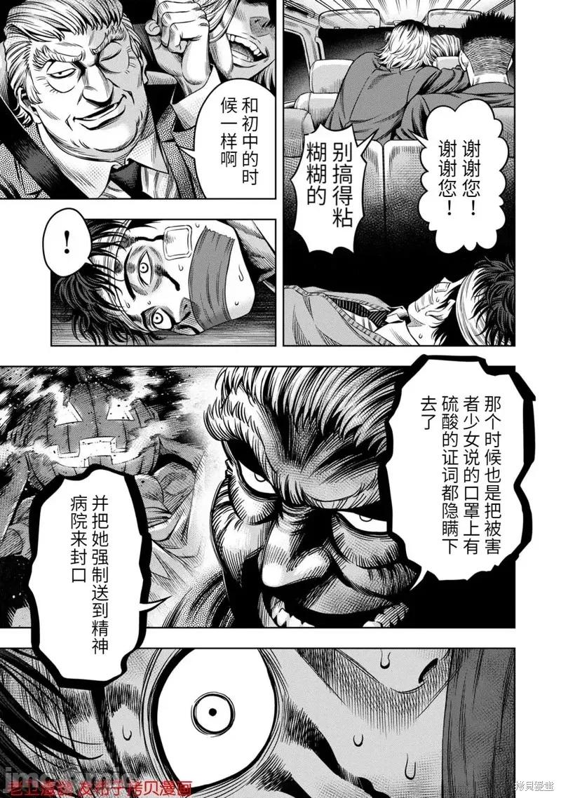 南瓜魅夜 南瓜魅夜第17话.zip 第15页