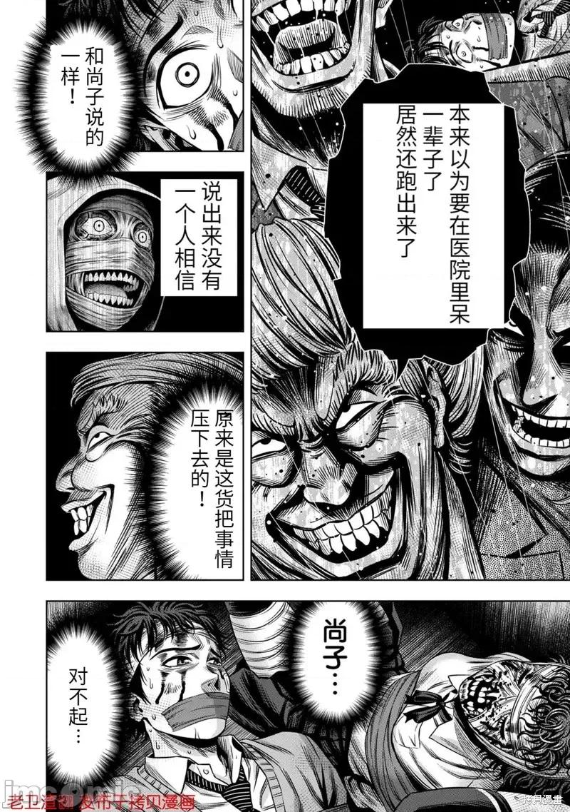 南瓜魅夜 南瓜魅夜第17话.zip 第16页