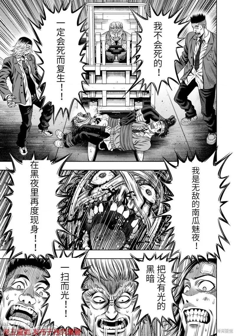 南瓜魅夜 南瓜魅夜第18话.zip 第11页