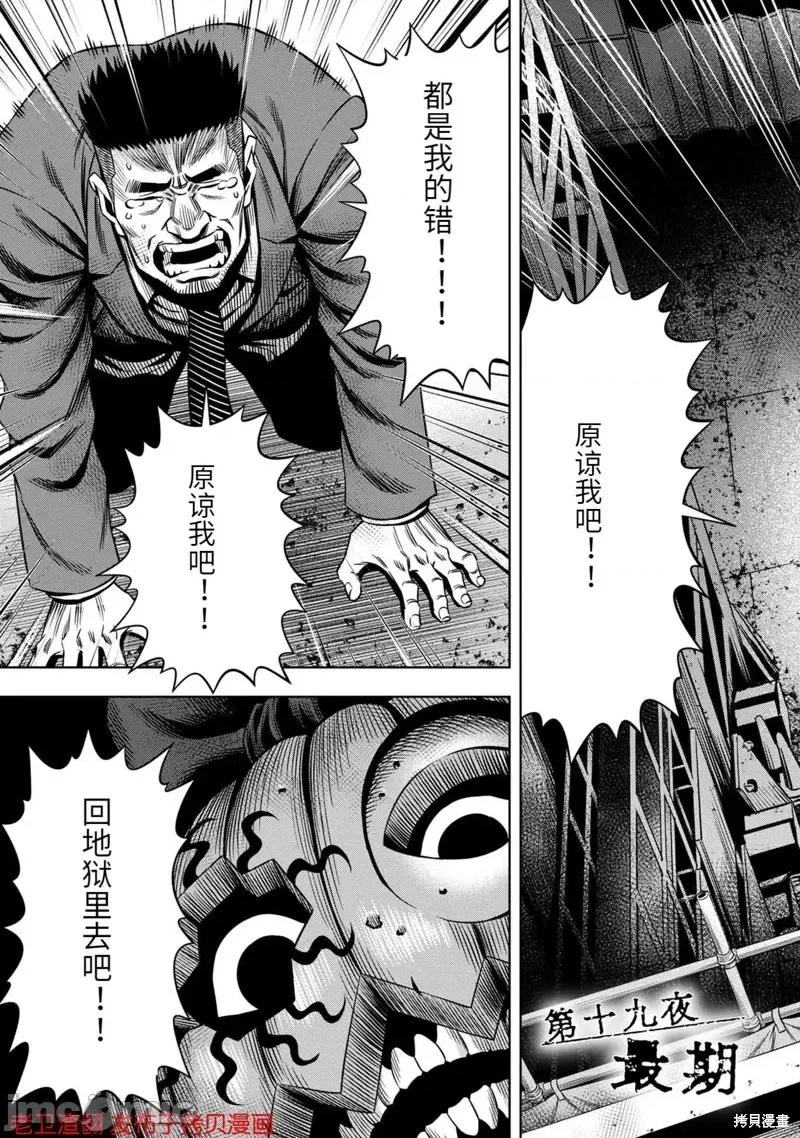 南瓜魅夜 南瓜魅夜第19话.zip 第3页