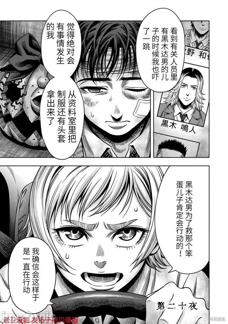 南瓜魅夜 南瓜魅夜第20话.zip 第2页