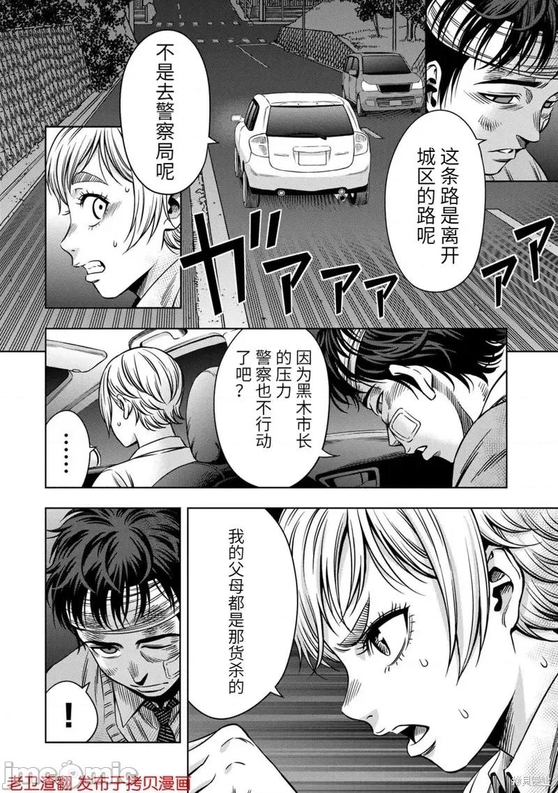 南瓜魅夜 南瓜魅夜第20话.zip 第5页