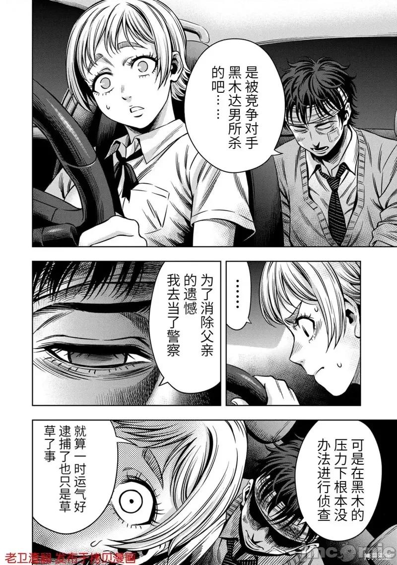 南瓜魅夜 南瓜魅夜第20话.zip 第7页