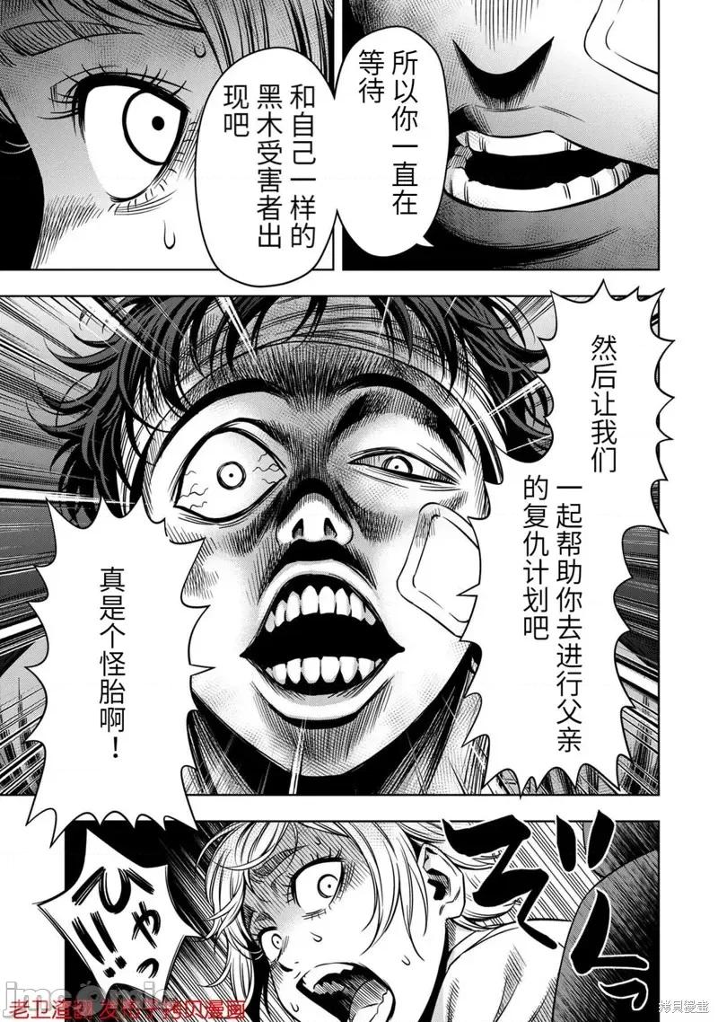 南瓜魅夜 南瓜魅夜第20话.zip 第8页