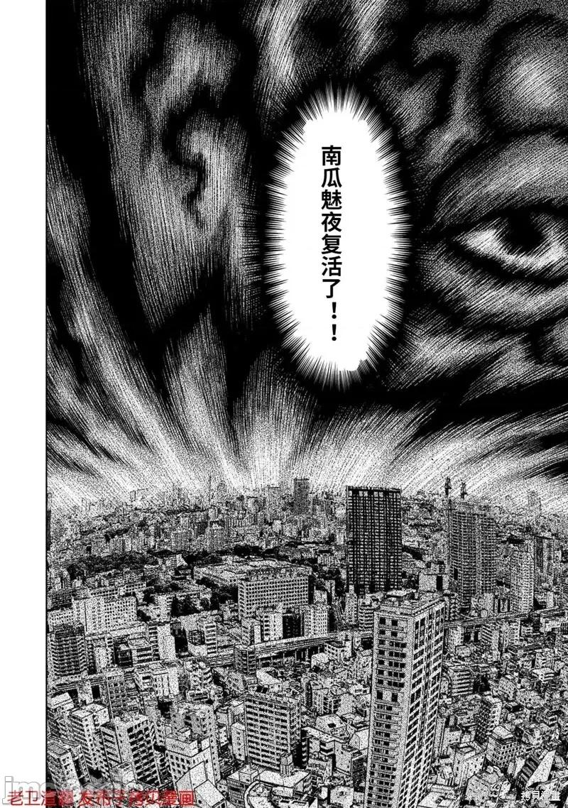 南瓜魅夜 南瓜魅夜第20话.zip 第11页