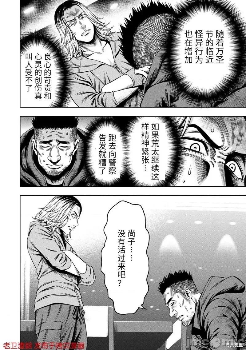 南瓜魅夜 南瓜魅夜第20话.zip 第19页