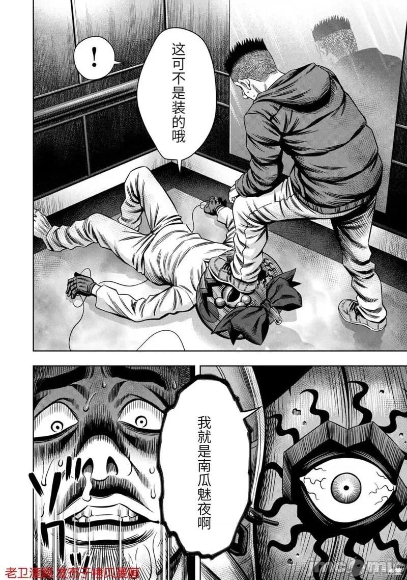 南瓜魅夜 南瓜魅夜第21话.zip 第16页