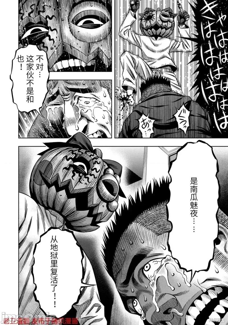 南瓜魅夜 南瓜魅夜第21话.zip 第20页