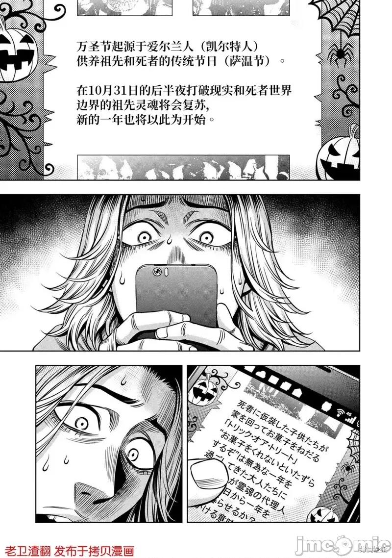 南瓜魅夜 南瓜魅夜第22话.zip 第3页