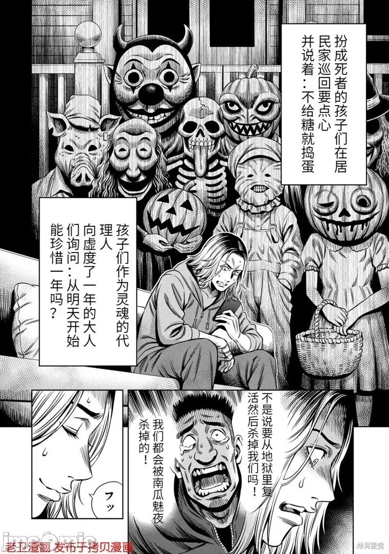 南瓜魅夜 南瓜魅夜第22话.zip 第4页