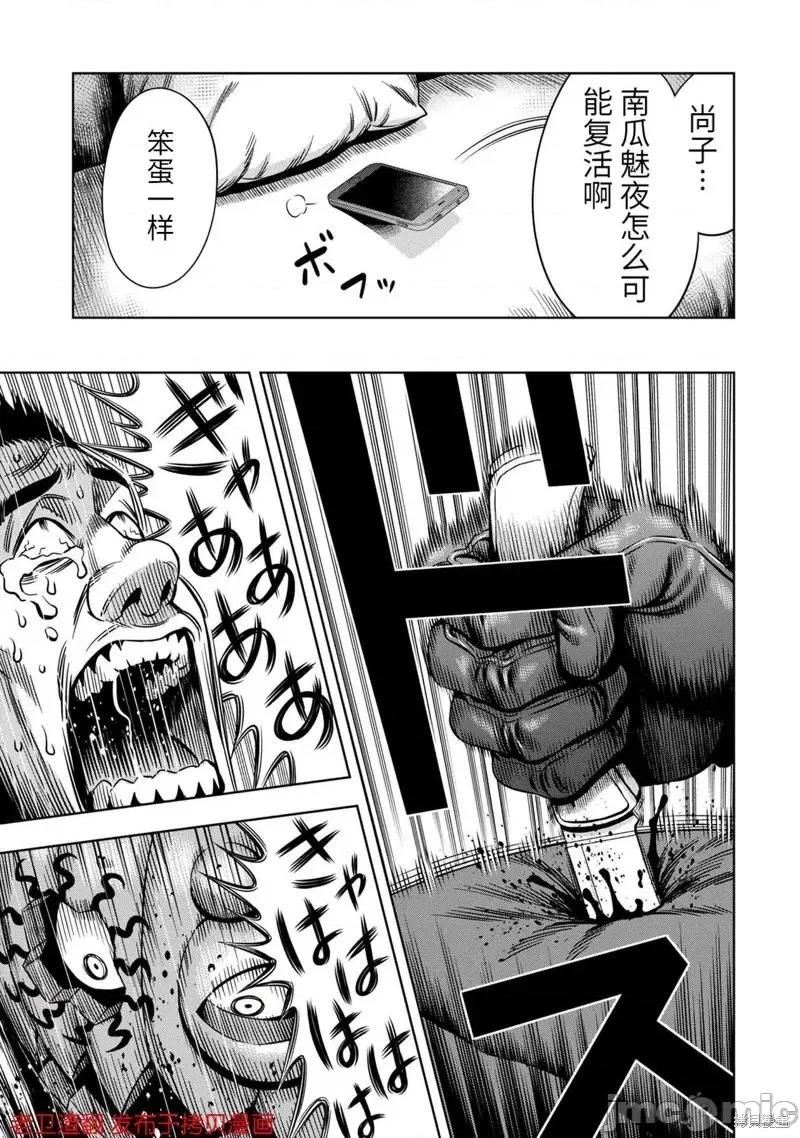 南瓜魅夜 南瓜魅夜第22话.zip 第5页