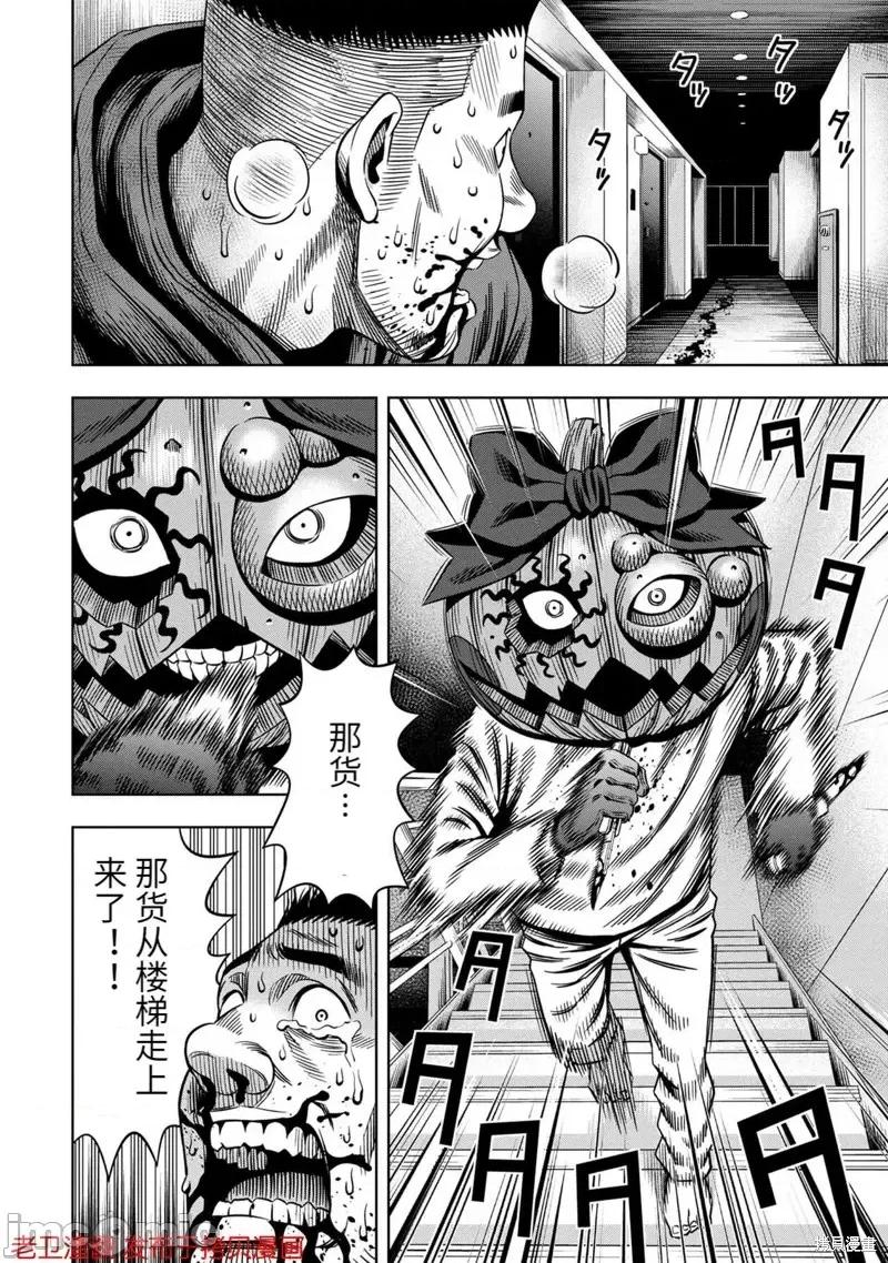 南瓜魅夜 南瓜魅夜第22话.zip 第16页