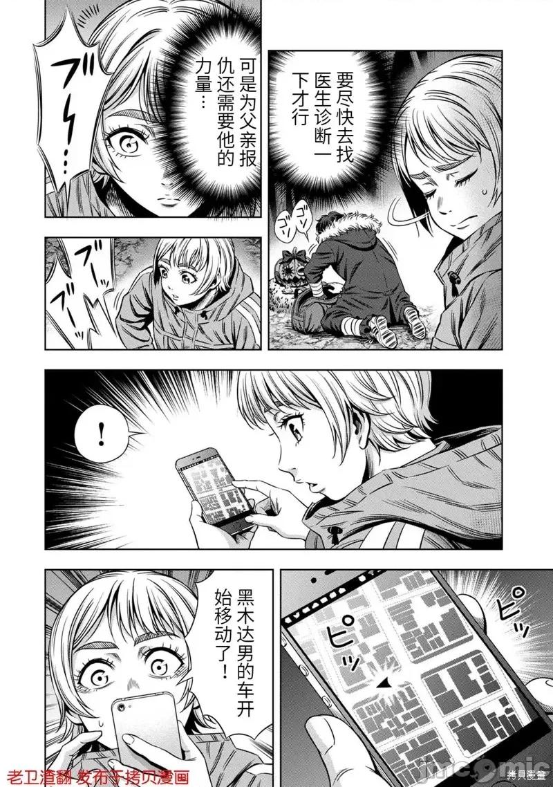 南瓜魅夜 南瓜魅夜第24话.zip 第4页