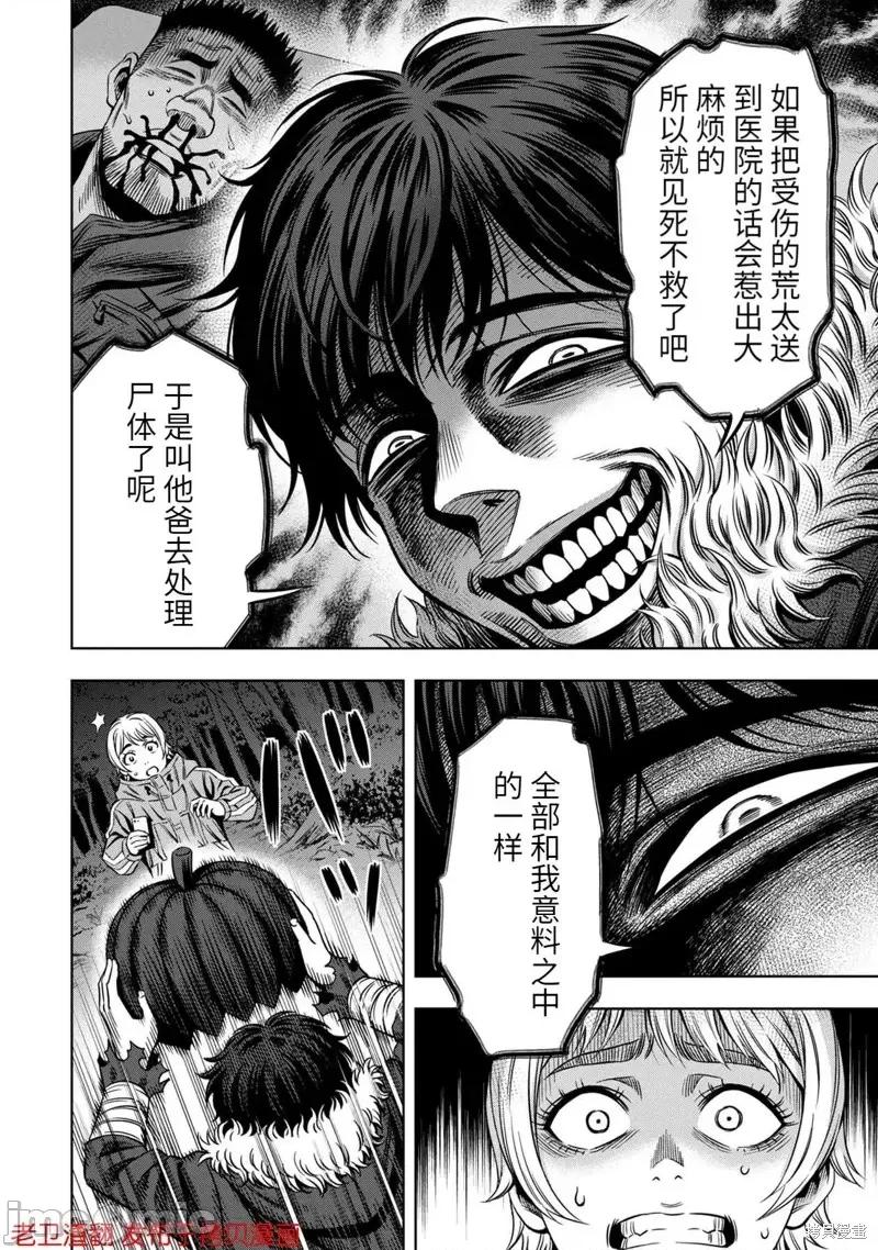 南瓜魅夜 南瓜魅夜第24话.zip 第6页