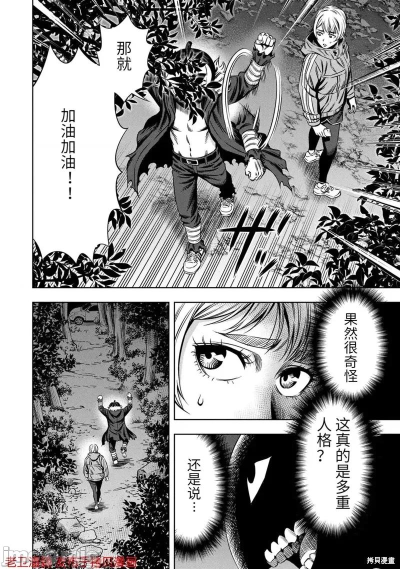 南瓜魅夜 南瓜魅夜第24话.zip 第8页