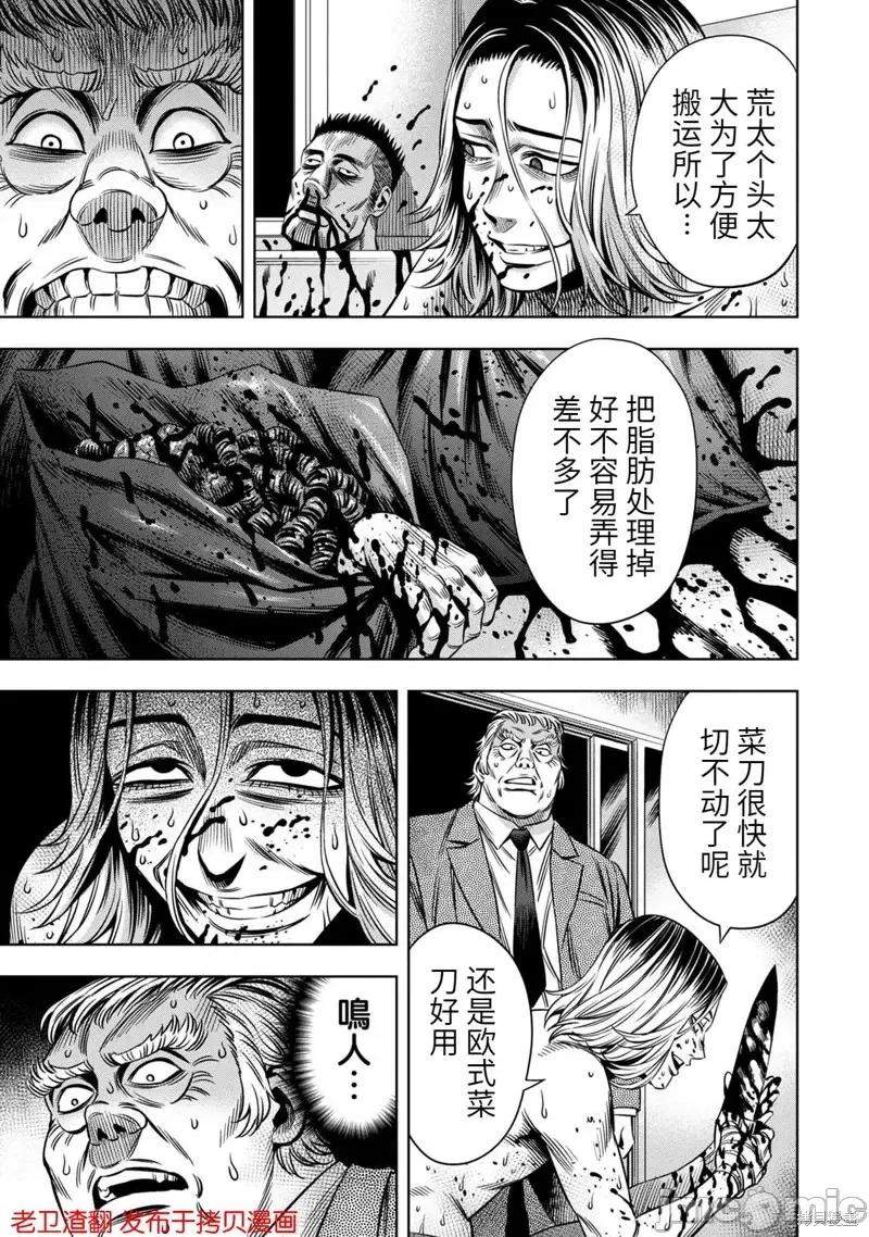 南瓜魅夜 南瓜魅夜第24话.zip 第11页