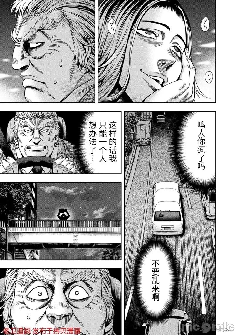 南瓜魅夜 南瓜魅夜第24话.zip 第13页