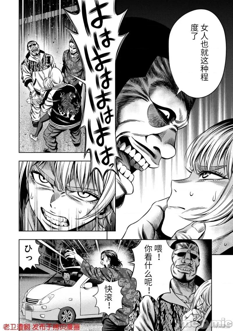 南瓜魅夜 南瓜魅夜第25话.zip 第7页