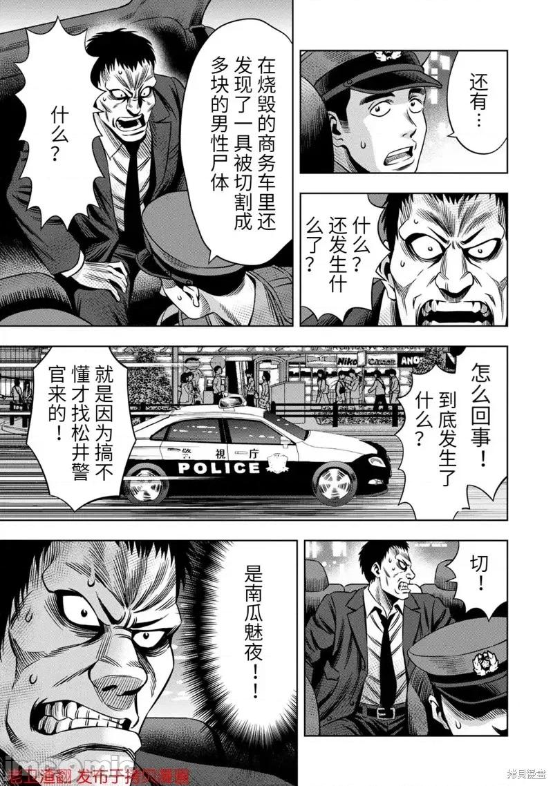 南瓜魅夜 南瓜魅夜第27话.zip 第8页