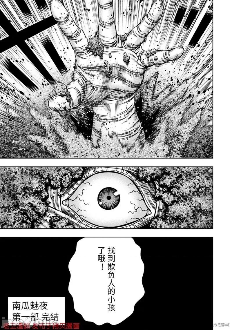 南瓜魅夜 南瓜魅夜第27话.zip 第32页