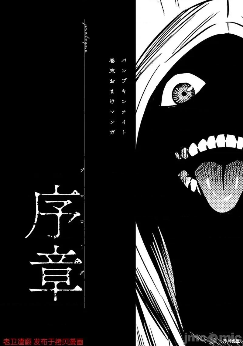 南瓜魅夜 南瓜魅夜第27.5话.zip 第1页