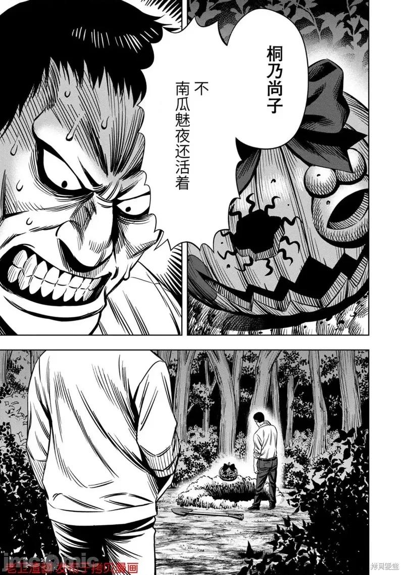 南瓜魅夜 南瓜魅夜第27.5话.zip 第4页