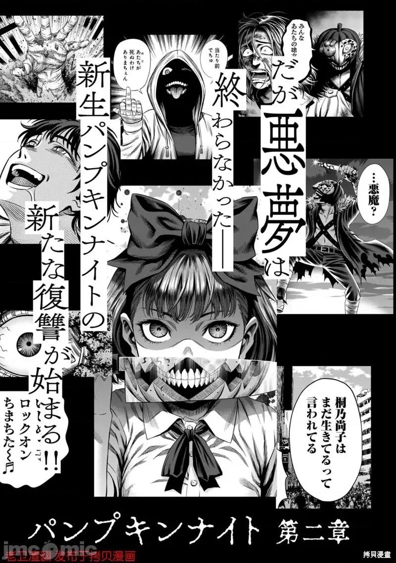南瓜魅夜 南瓜魅夜第27.5话.zip 第7页