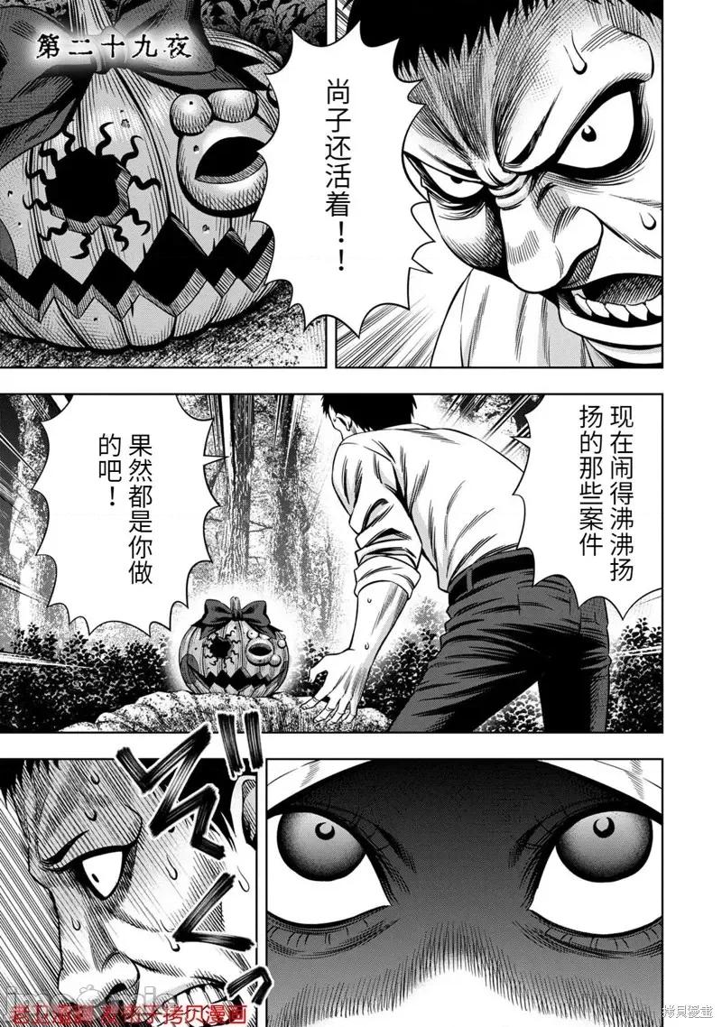 南瓜魅夜 南瓜魅夜第29话.zip 第1页