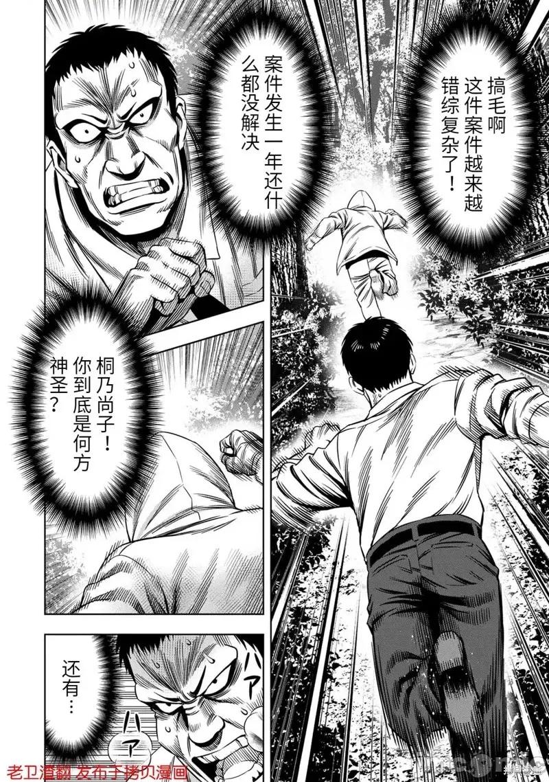 南瓜魅夜 南瓜魅夜第29话.zip 第8页