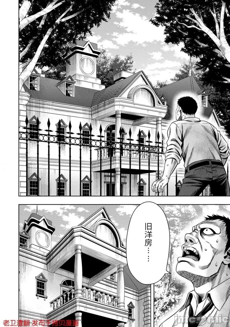 南瓜魅夜 南瓜魅夜第29话.zip 第12页