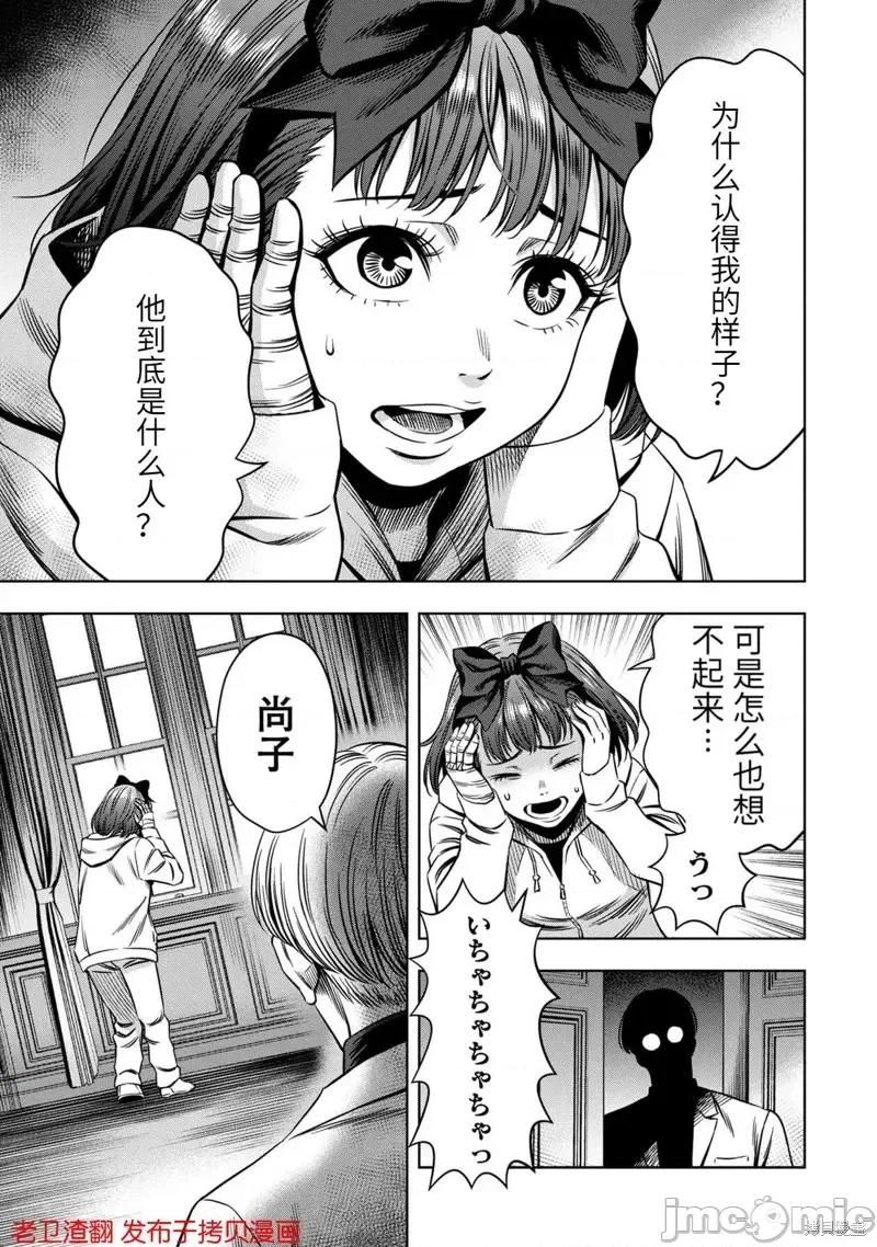 南瓜魅夜 南瓜魅夜第29话.zip 第15页