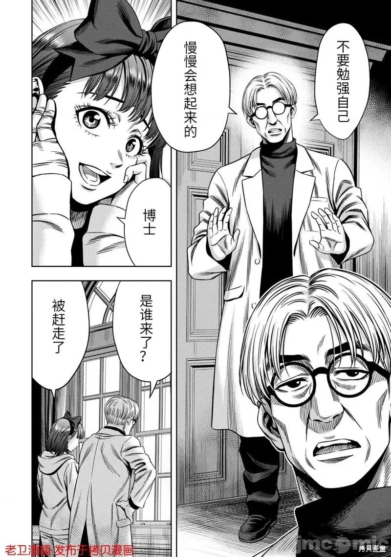 南瓜魅夜 南瓜魅夜第29话.zip 第16页