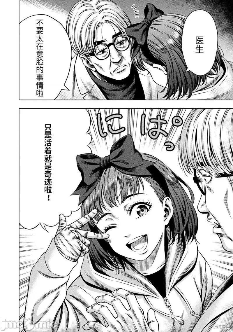 南瓜魅夜 南瓜魅夜第29话.zip 第20页
