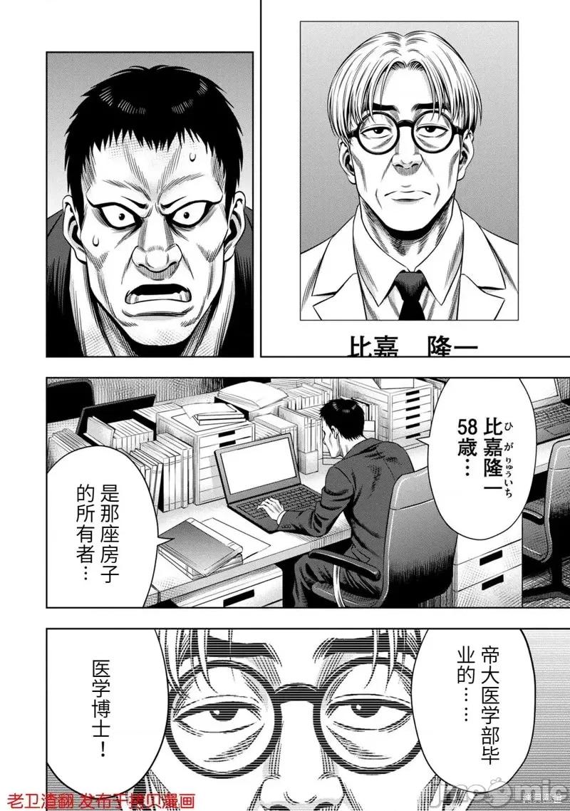 南瓜魅夜 南瓜魅夜第29话.zip 第26页