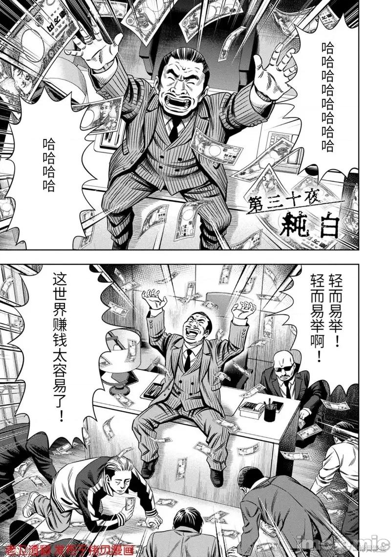 南瓜魅夜 南瓜魅夜第30话.zip 第1页