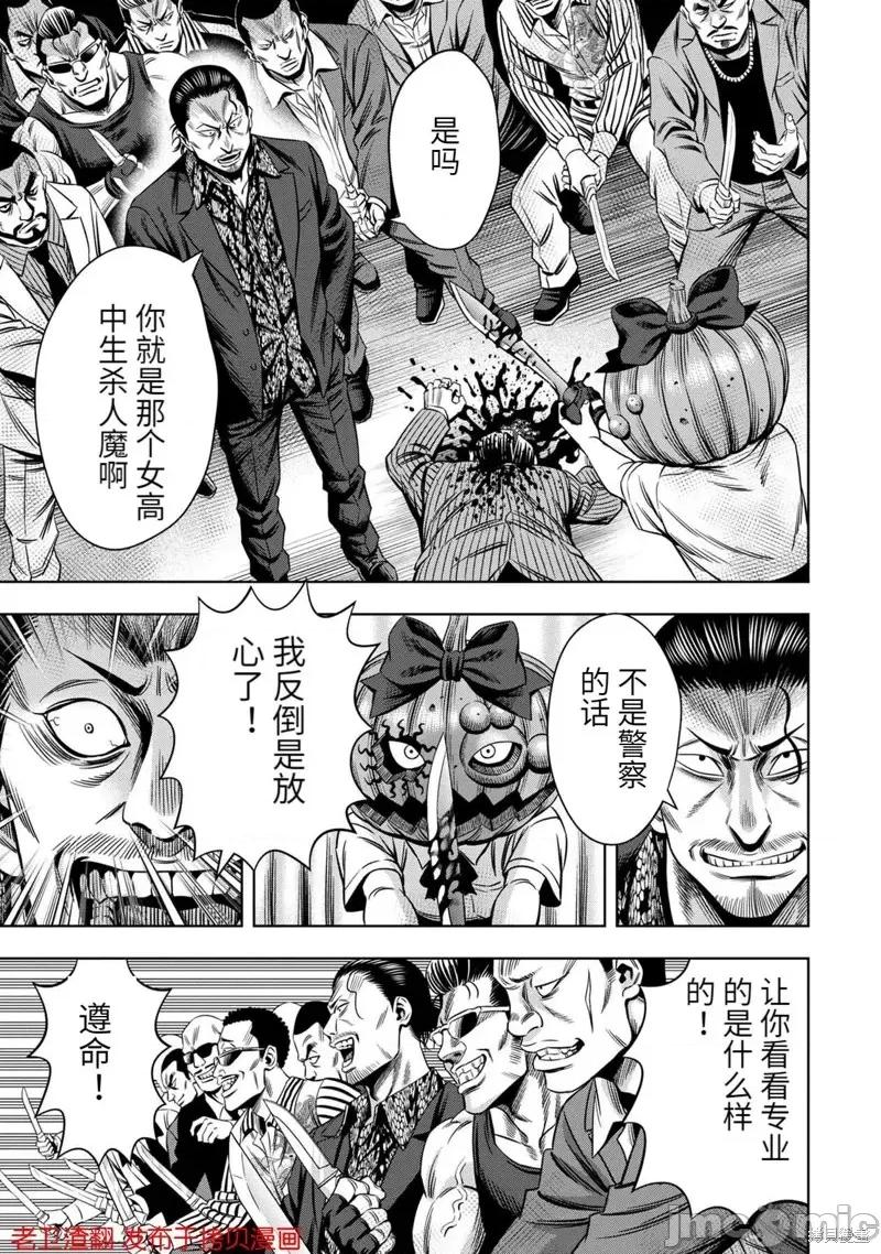 南瓜魅夜 南瓜魅夜第30话.zip 第9页