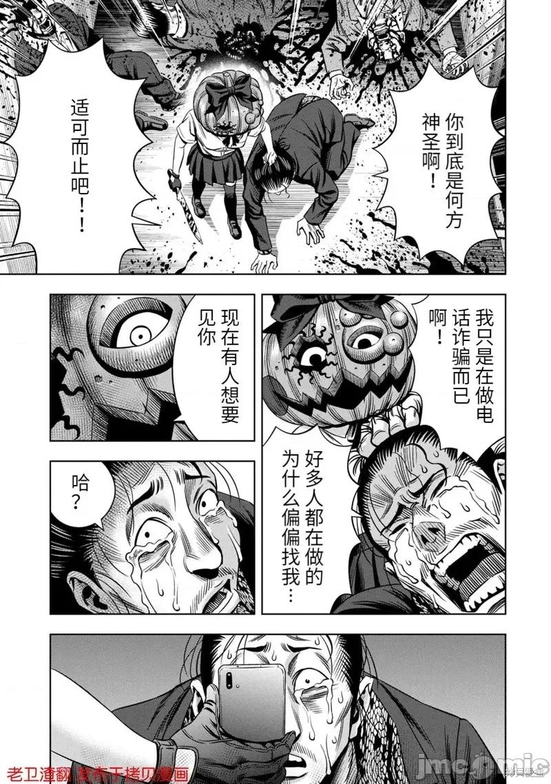 南瓜魅夜 南瓜魅夜第30话.zip 第21页