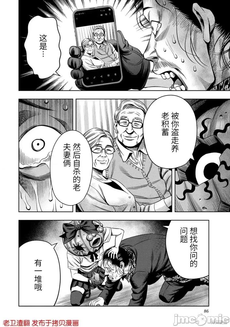 南瓜魅夜 南瓜魅夜第30话.zip 第22页