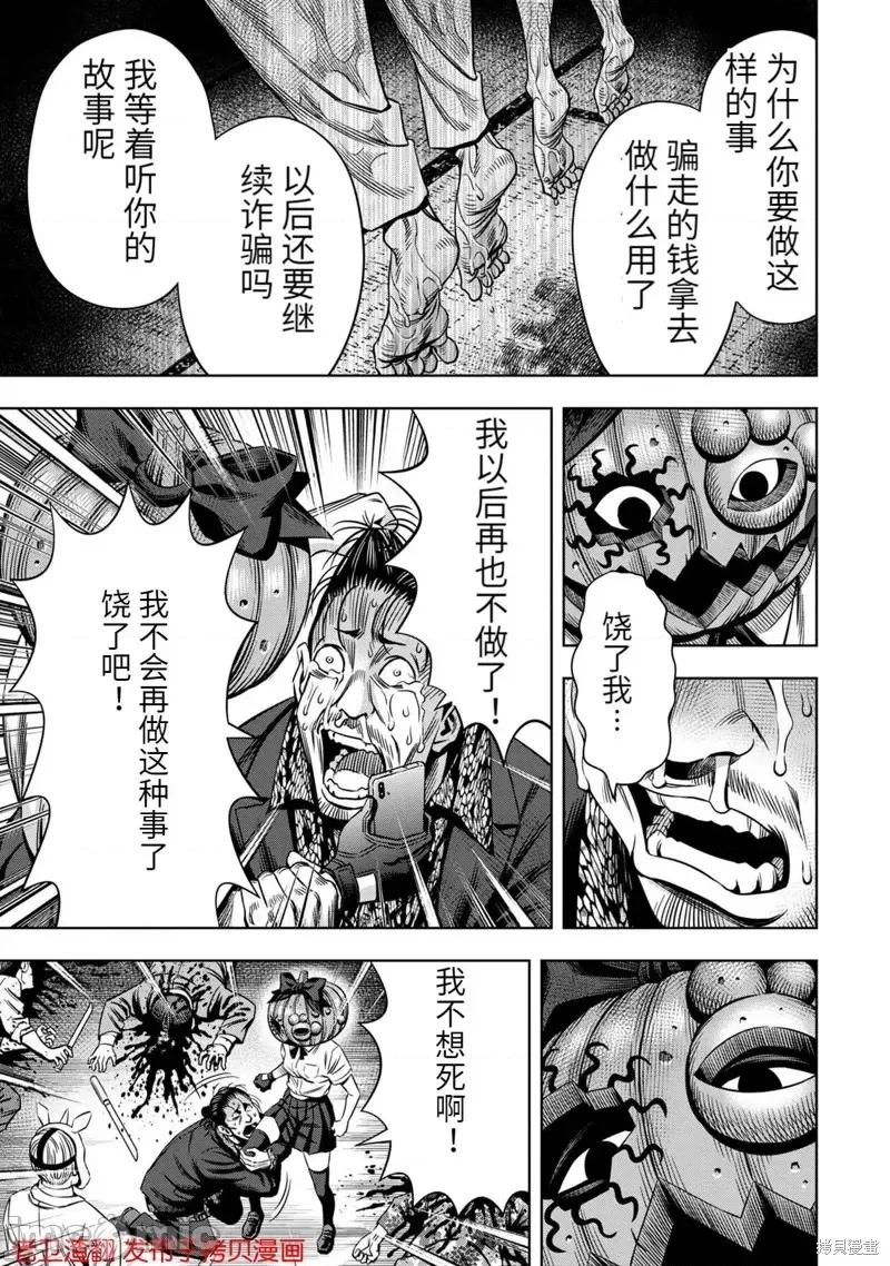 南瓜魅夜 南瓜魅夜第30话.zip 第23页