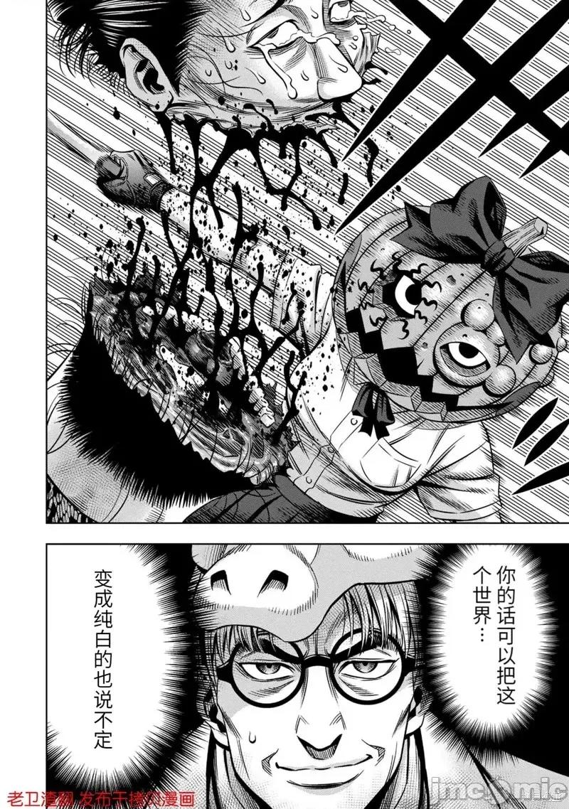 南瓜魅夜 南瓜魅夜第30话.zip 第26页