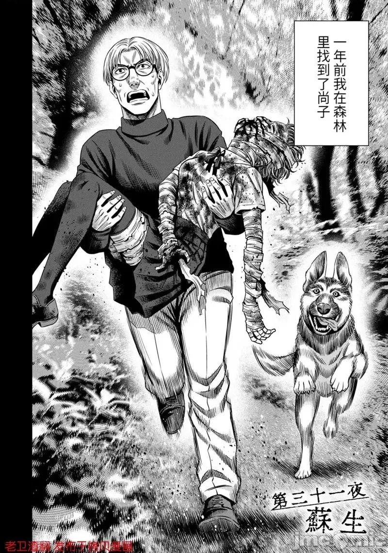 南瓜魅夜 南瓜魅夜第31话.zip 第2页