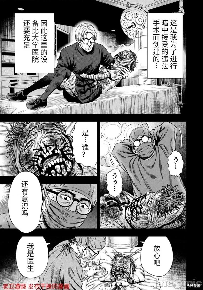 南瓜魅夜 南瓜魅夜第31话.zip 第5页