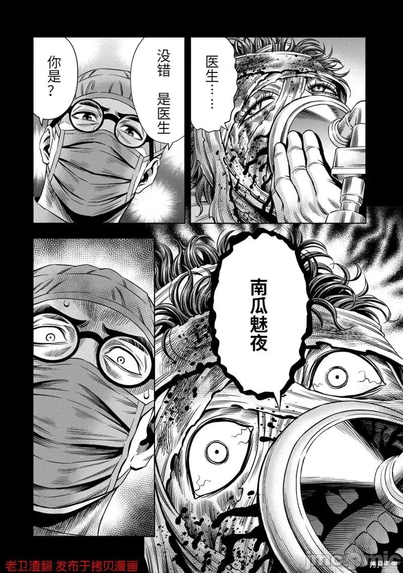 南瓜魅夜 南瓜魅夜第31话.zip 第6页