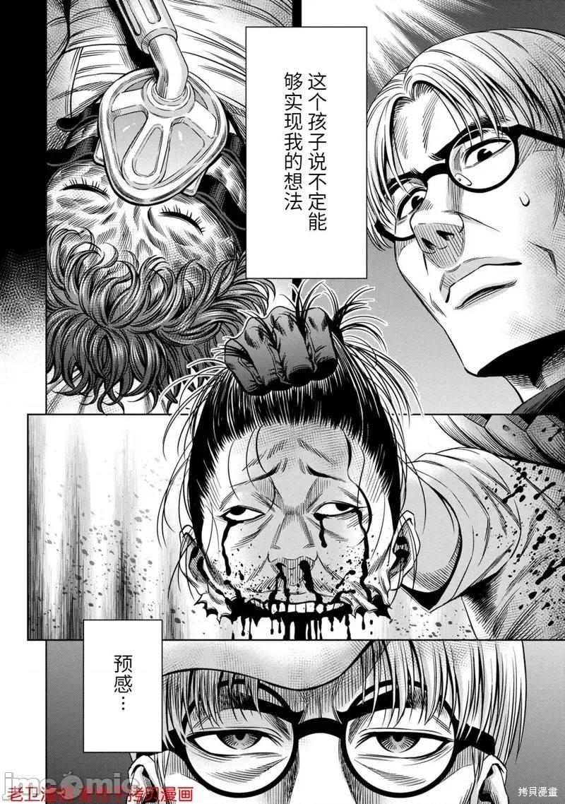 南瓜魅夜 南瓜魅夜第31话.zip 第8页