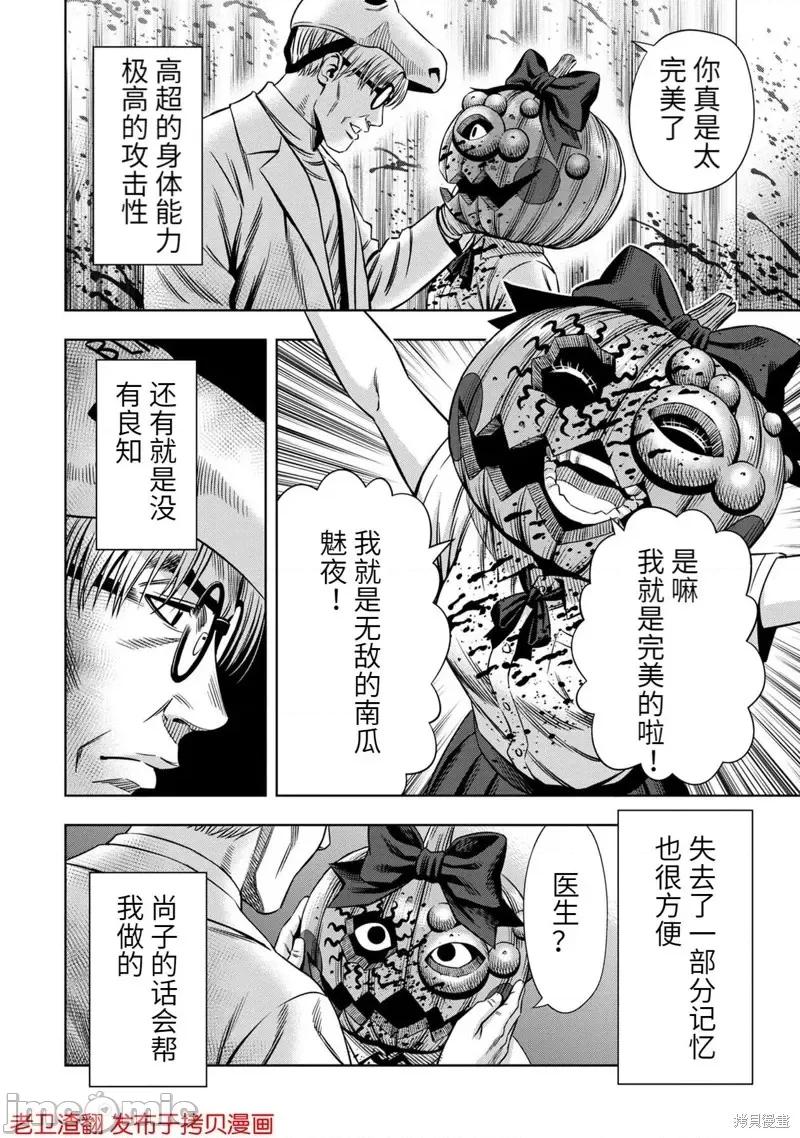 南瓜魅夜 南瓜魅夜第31话.zip 第10页