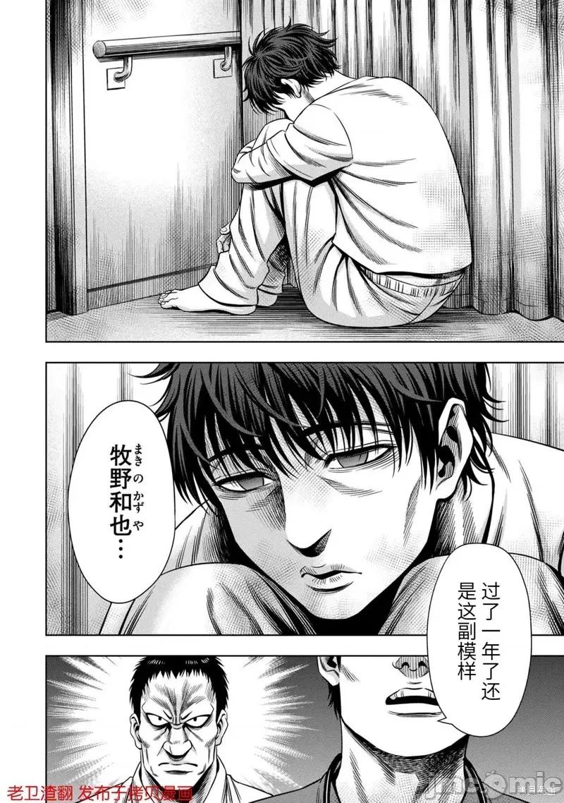 南瓜魅夜 南瓜魅夜第31话.zip 第12页