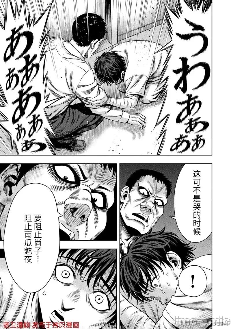 南瓜魅夜 南瓜魅夜第31话.zip 第19页