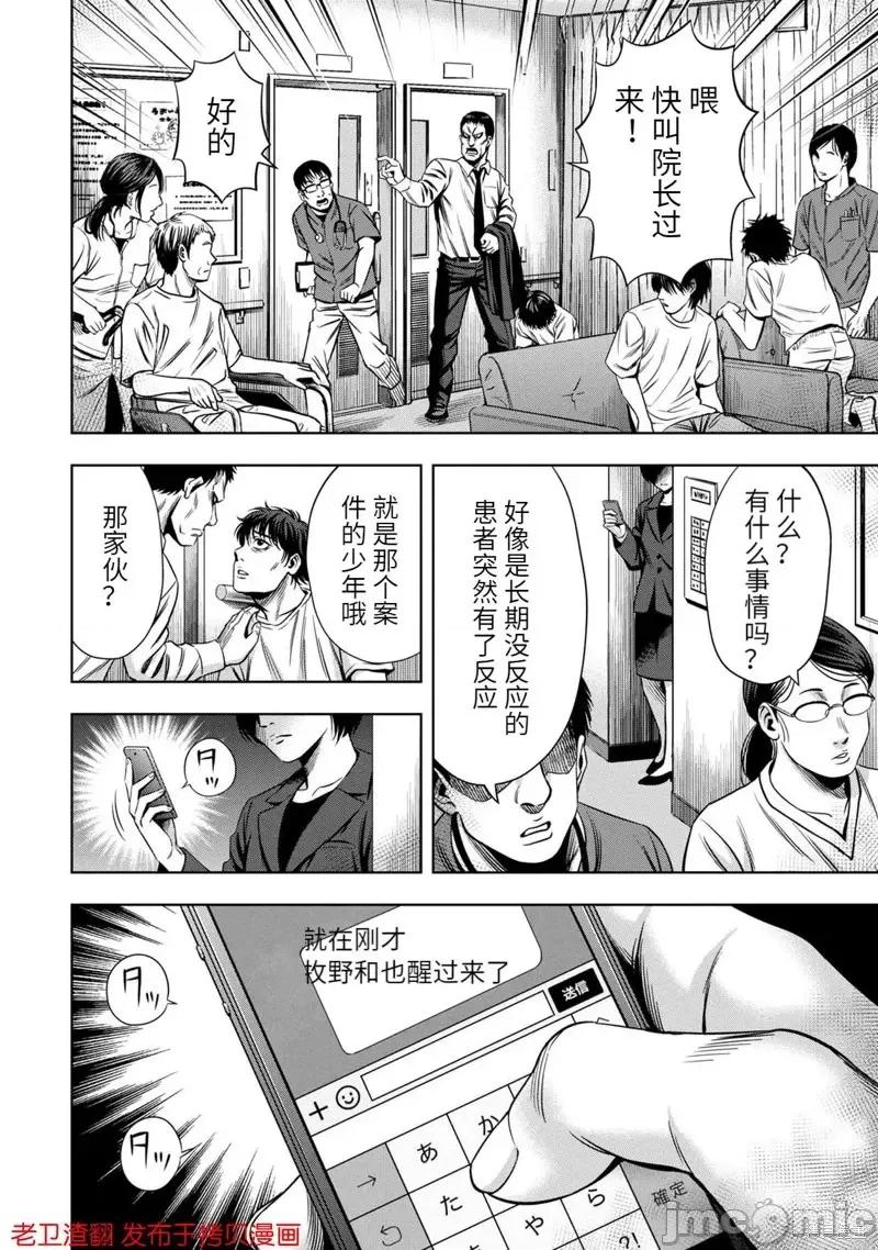 南瓜魅夜 南瓜魅夜第31话.zip 第20页