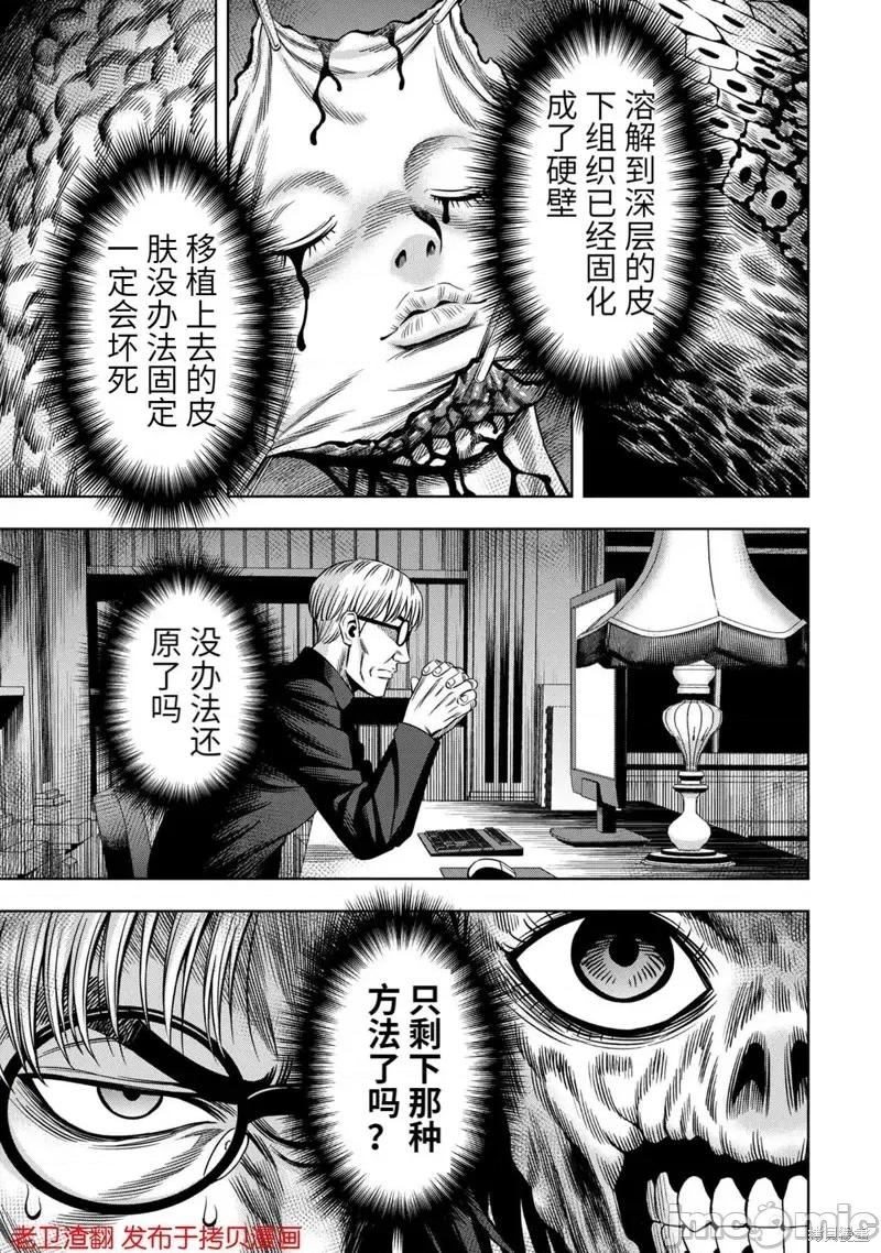 南瓜魅夜 南瓜魅夜第32话.zip 第5页