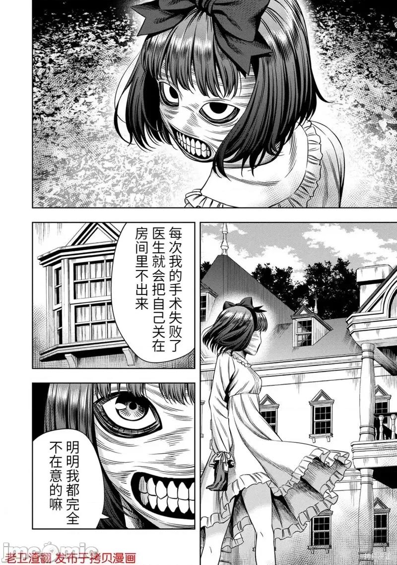 南瓜魅夜 南瓜魅夜第32话.zip 第6页